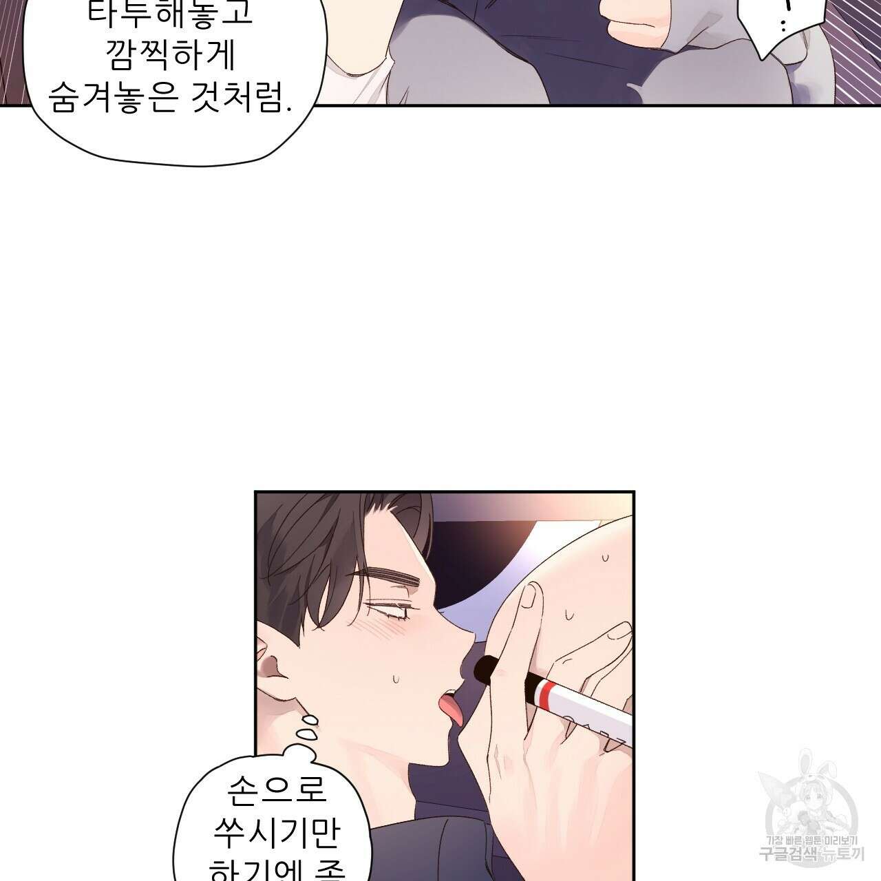 4주 애인 91화 16