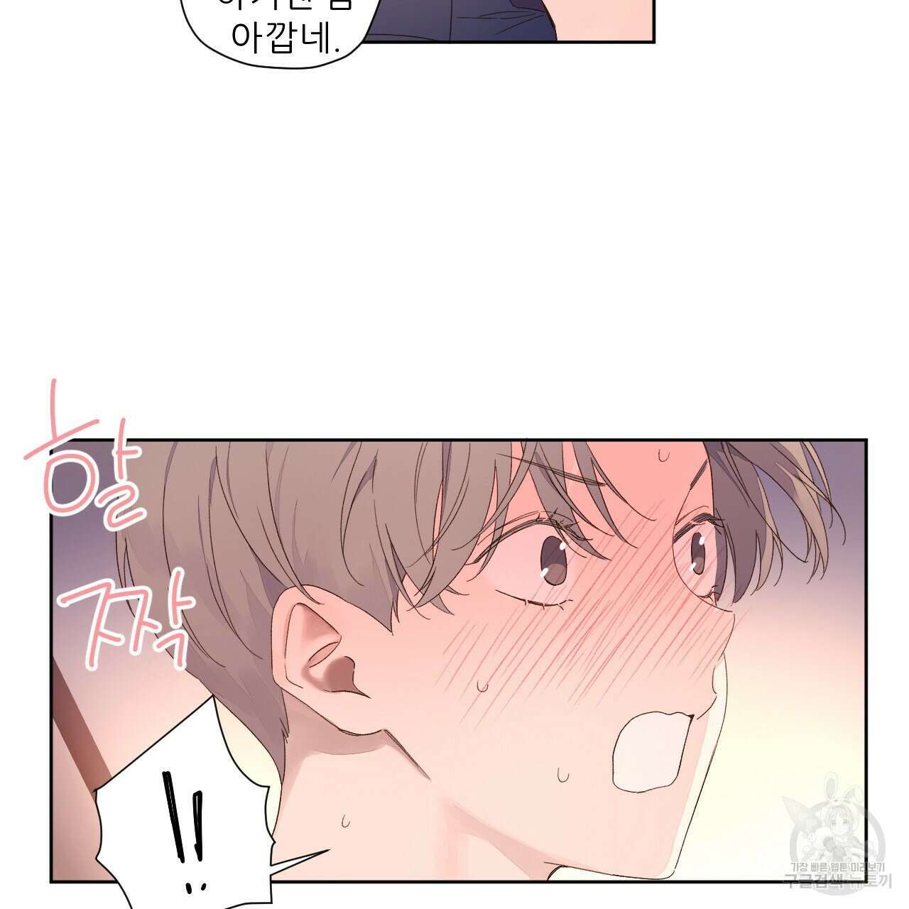 4주 애인 91화 17