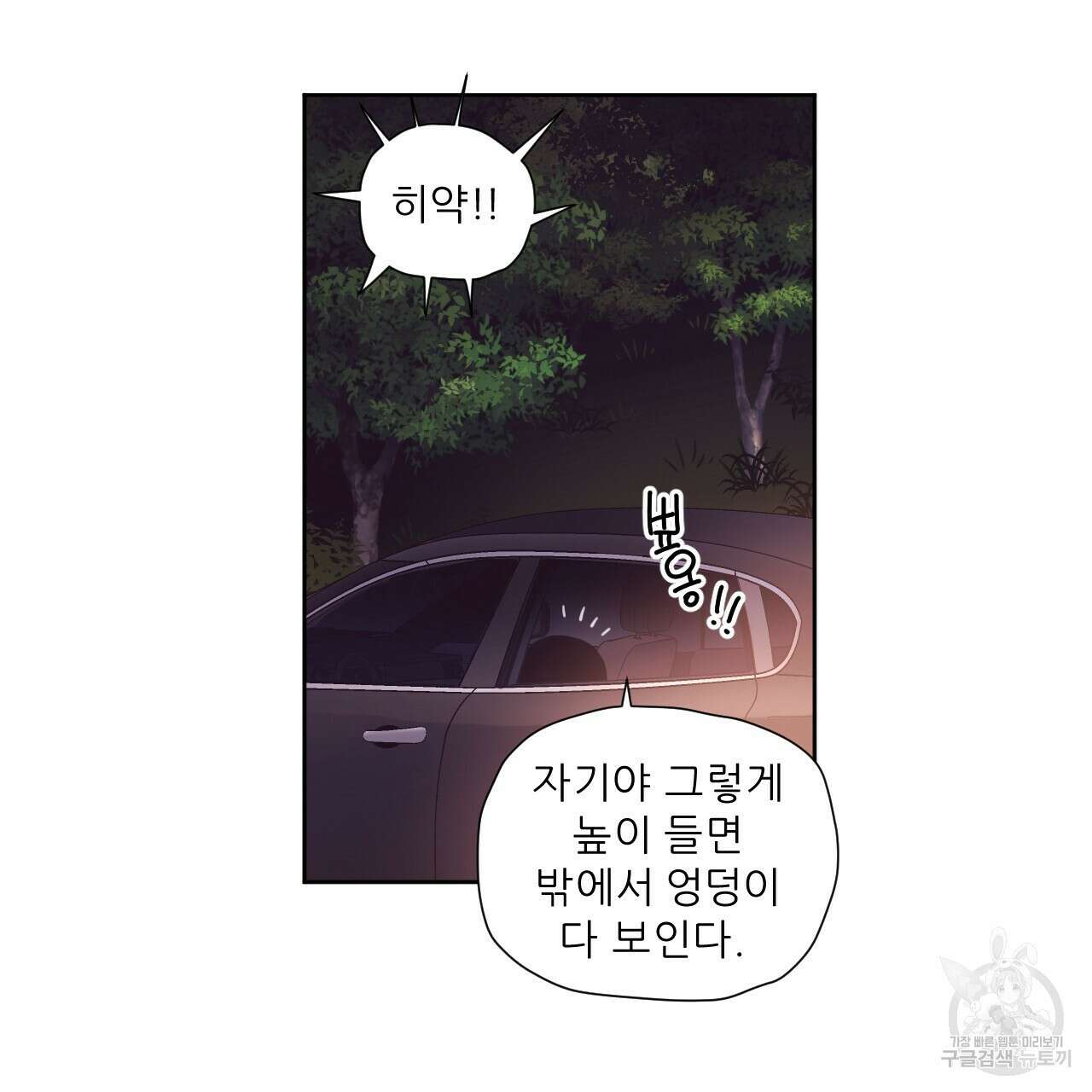 4주 애인 91화 19