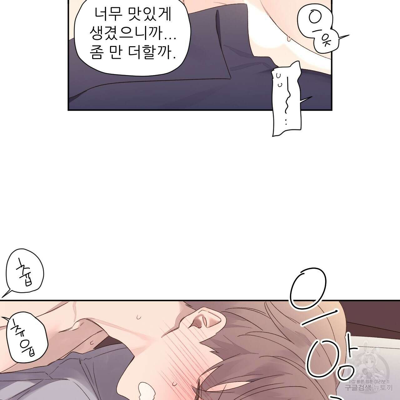 4주 애인 91화 23