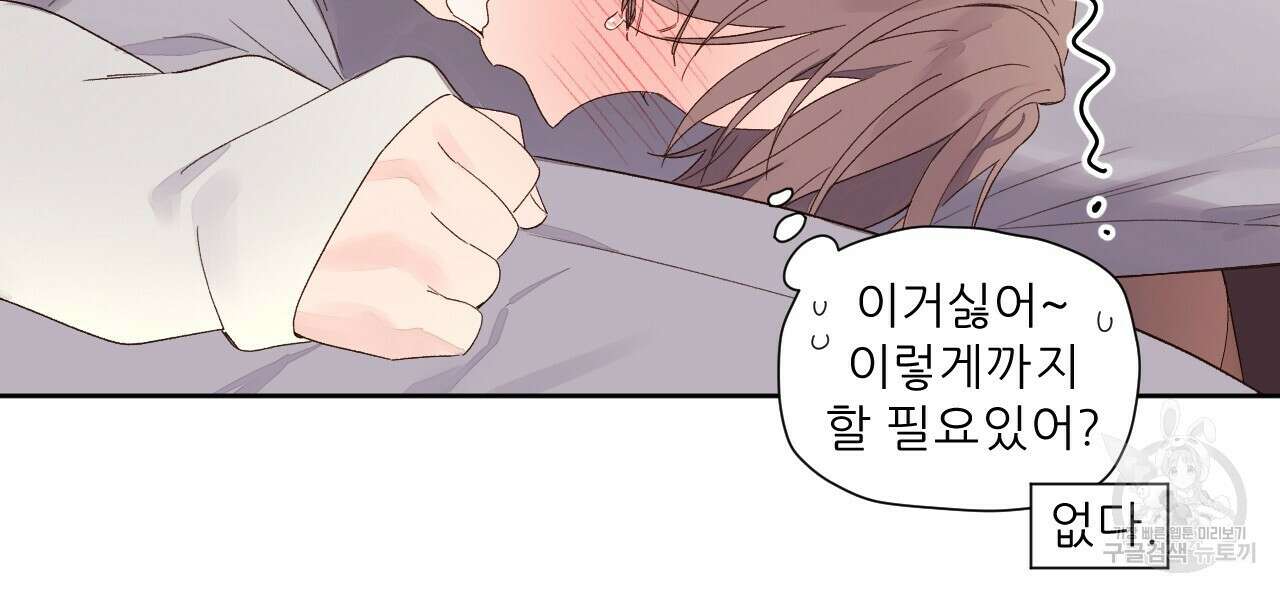 4주 애인 91화 24