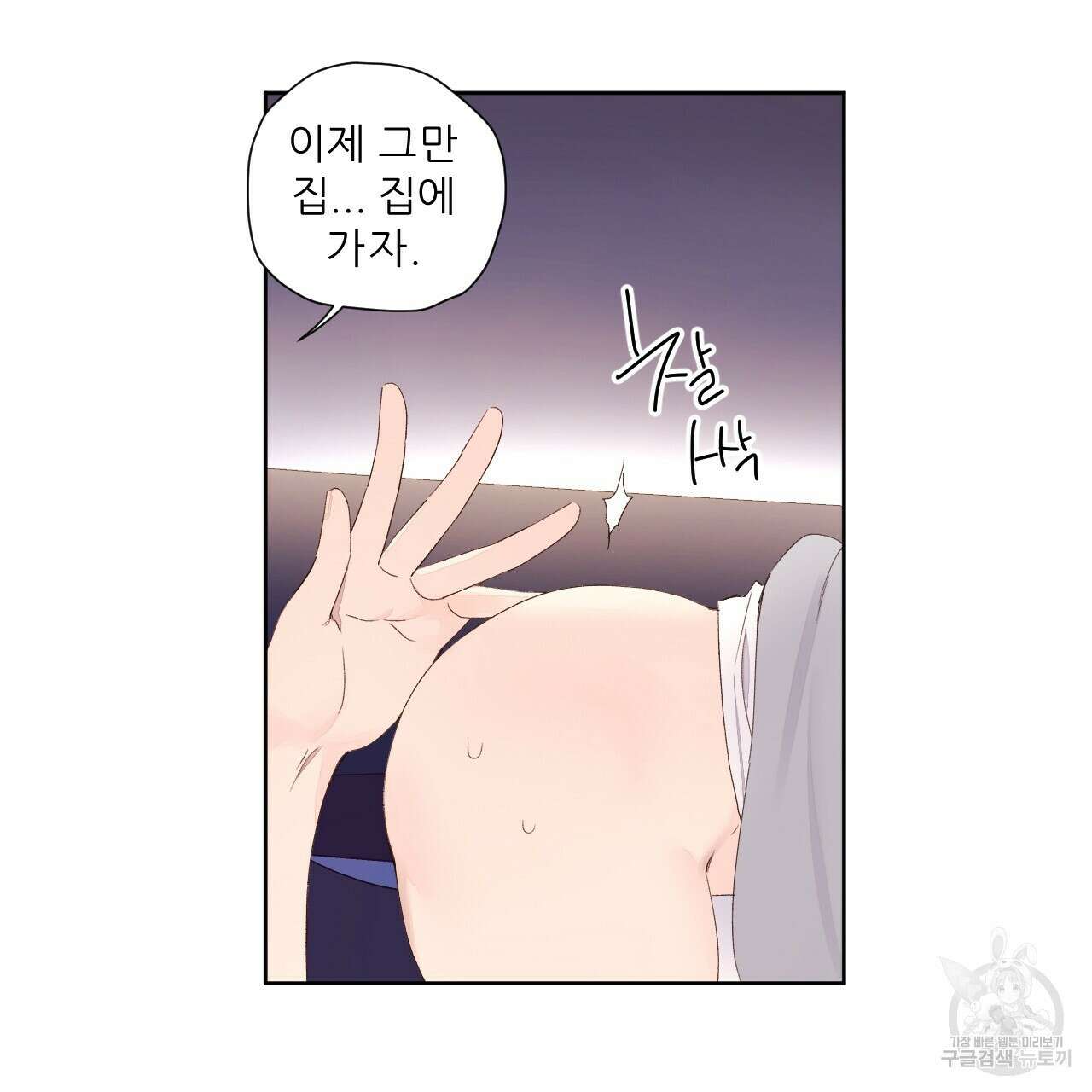 4주 애인 91화 30