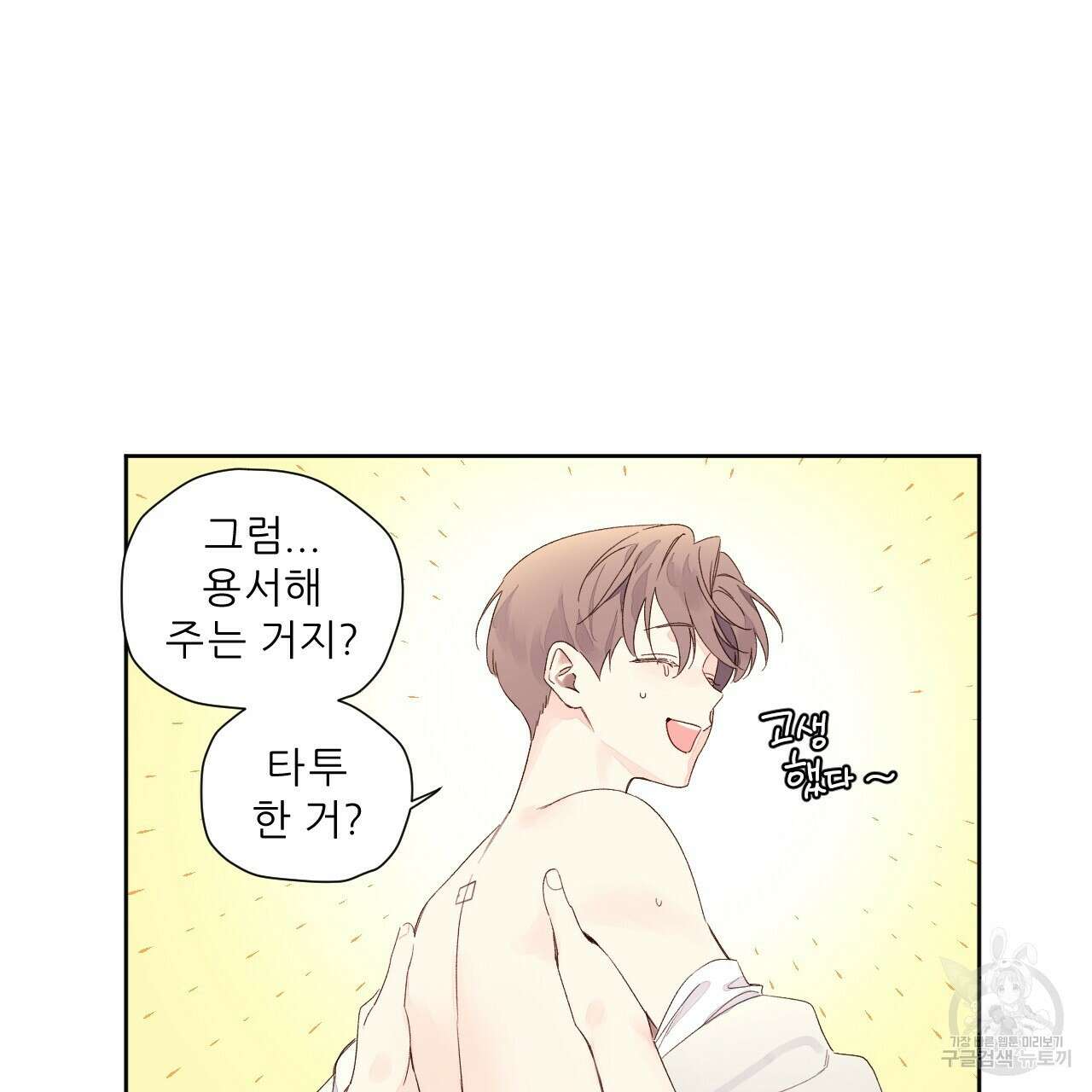 4주 애인 91화 31