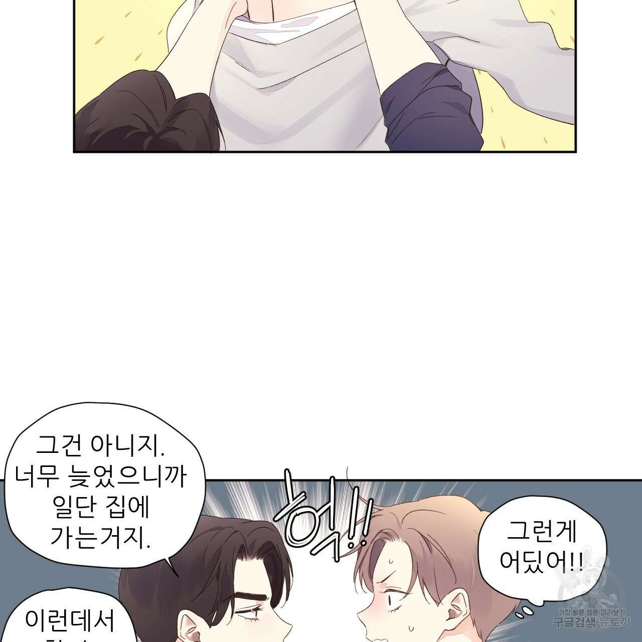 4주 애인 91화 32