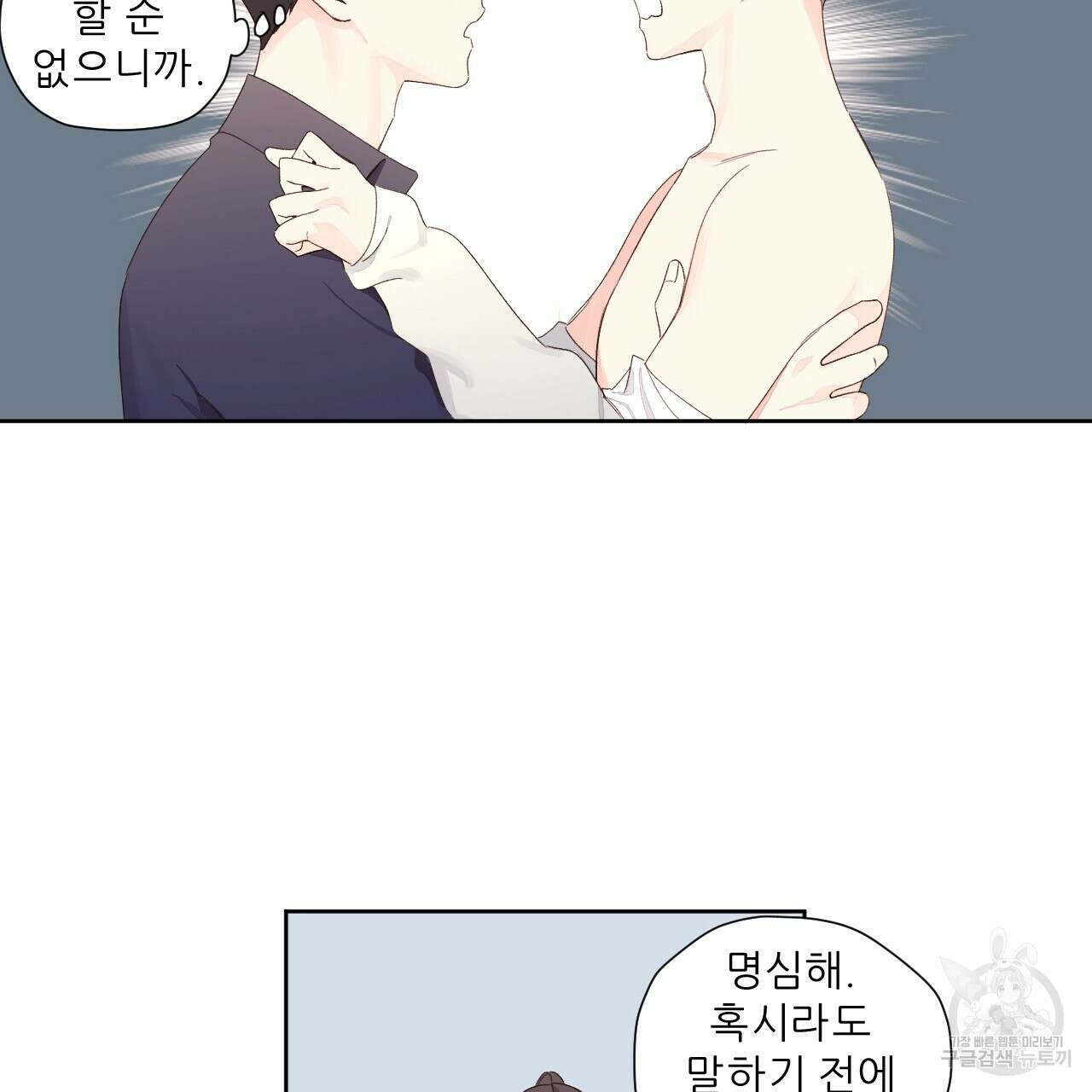 4주 애인 91화 33