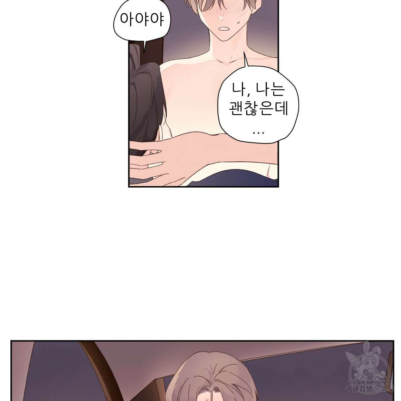 4주 애인 91화 37