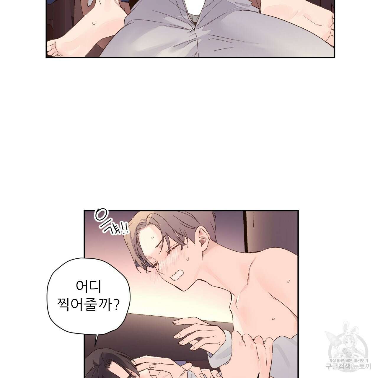 4주 애인 91화 43