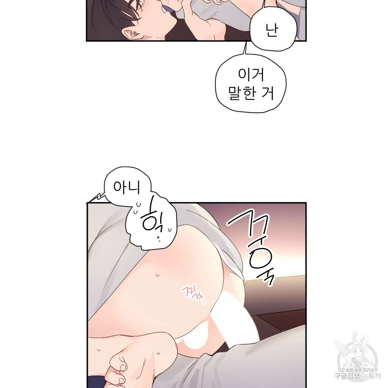4주 애인 91화 44
