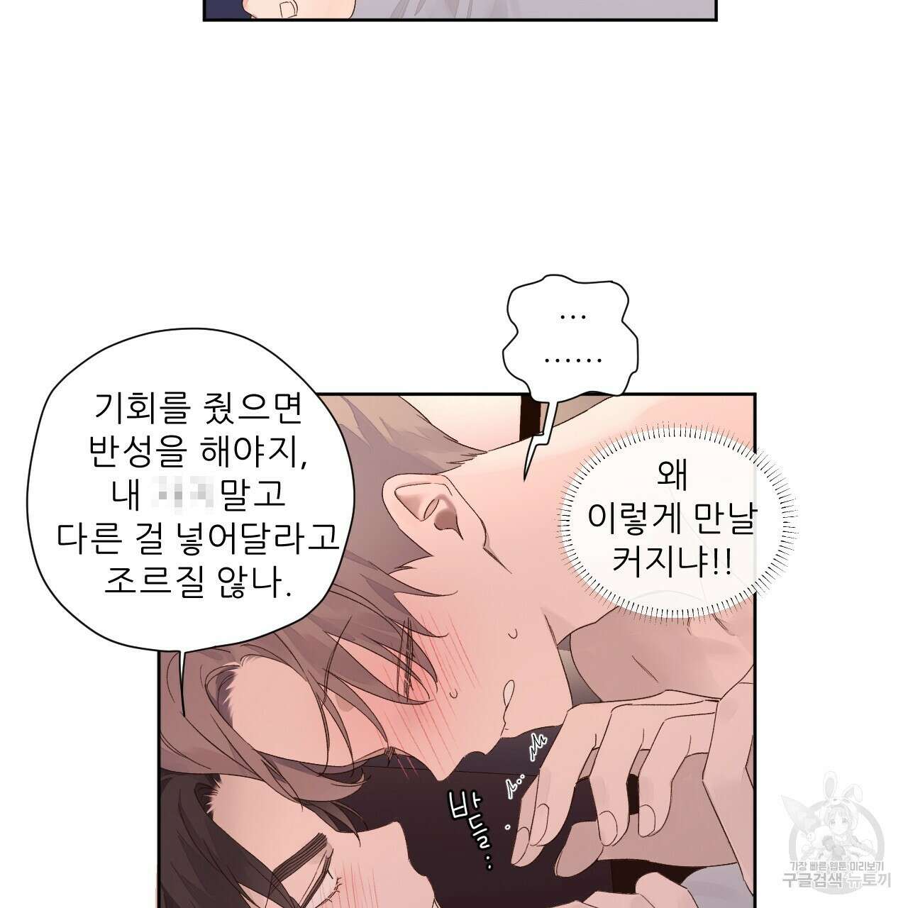 4주 애인 91화 45