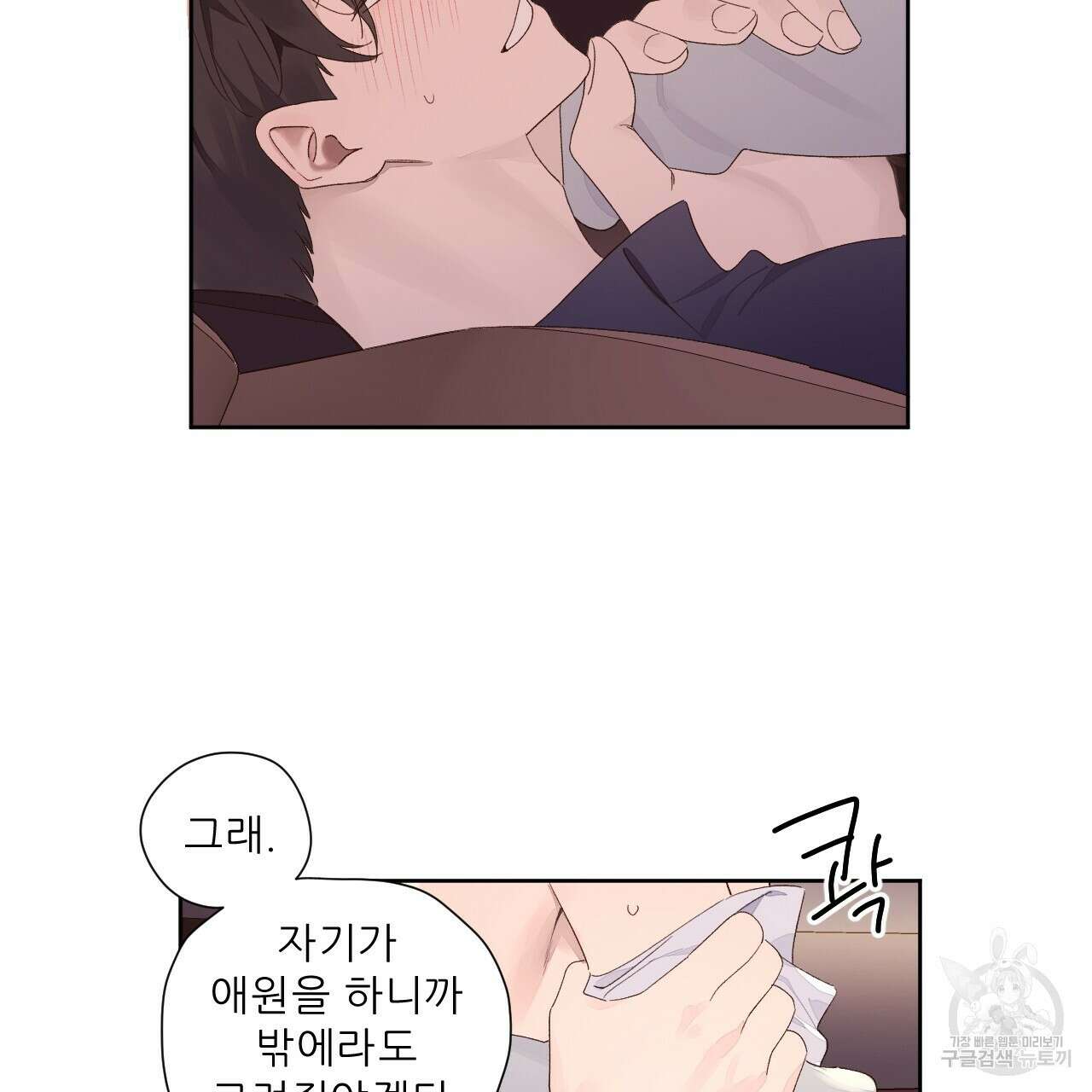 4주 애인 91화 46