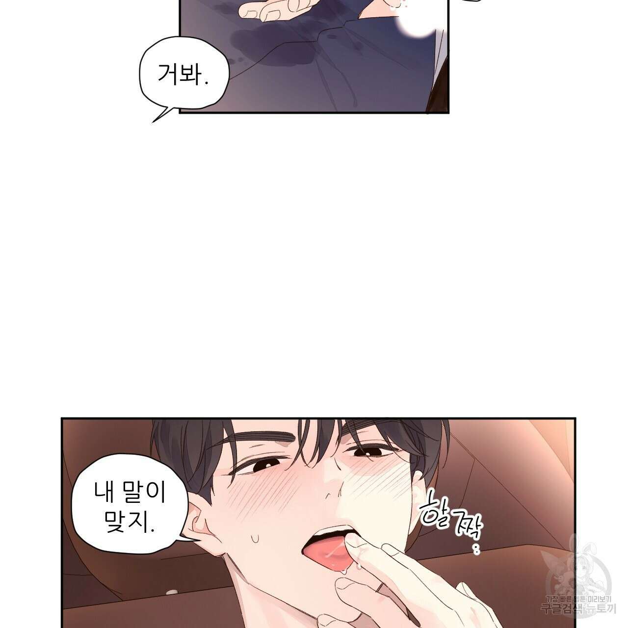 4주 애인 91화 60
