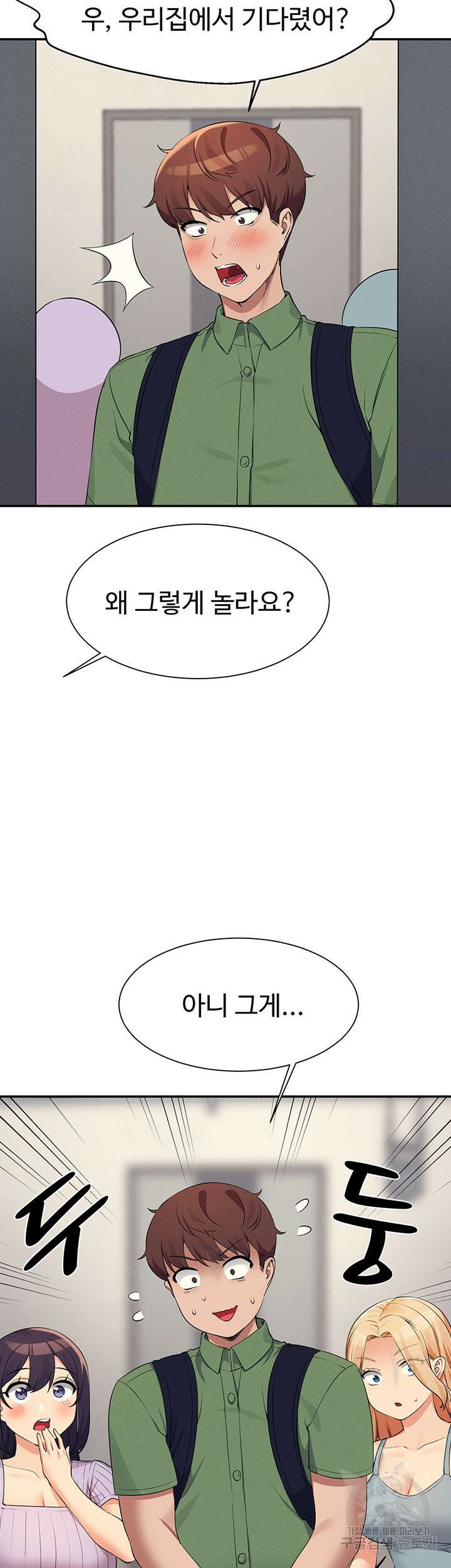 공대엔 여신이 없다? 81화 2