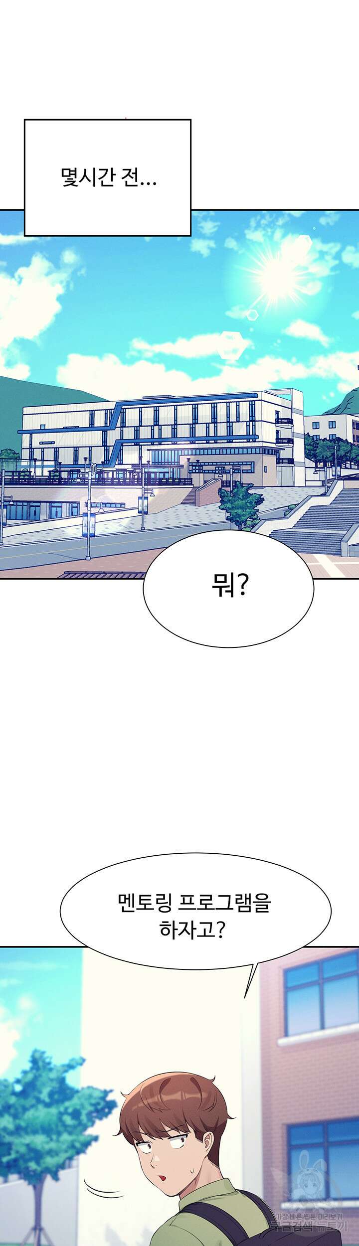 공대엔 여신이 없다? 81화 5
