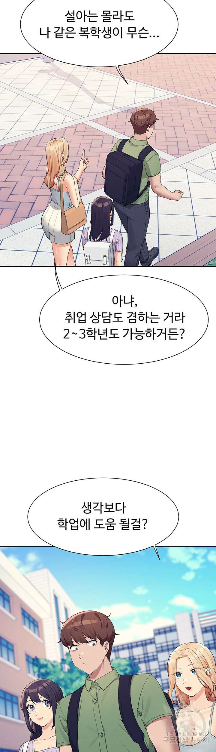 공대엔 여신이 없다? 81화 7