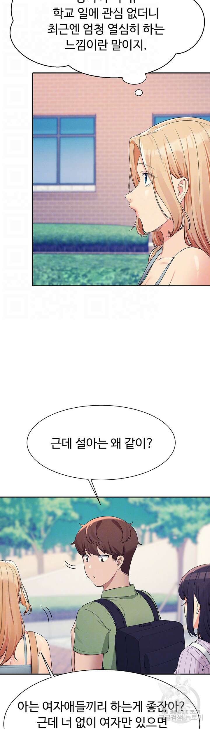 공대엔 여신이 없다? 81화 9