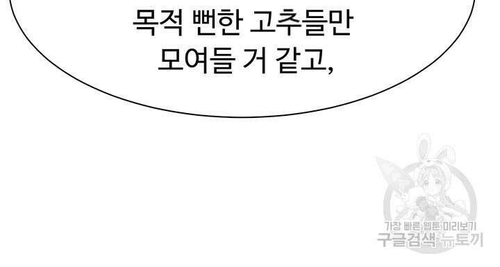 공대엔 여신이 없다? 81화 10