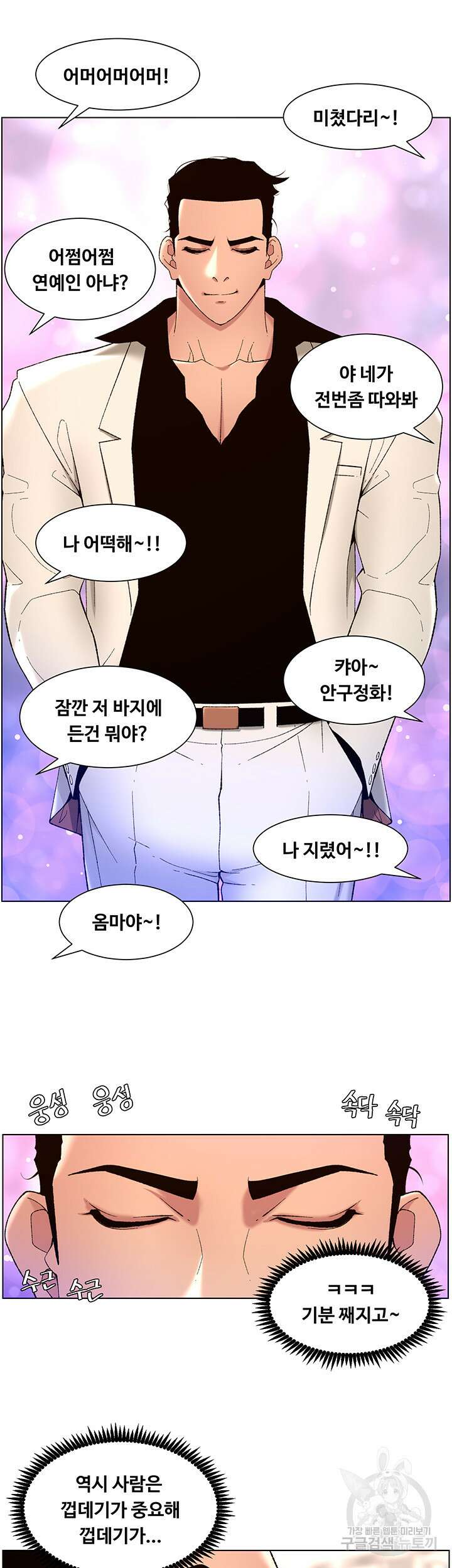 어플쓰는 밤의 황제 32화 7