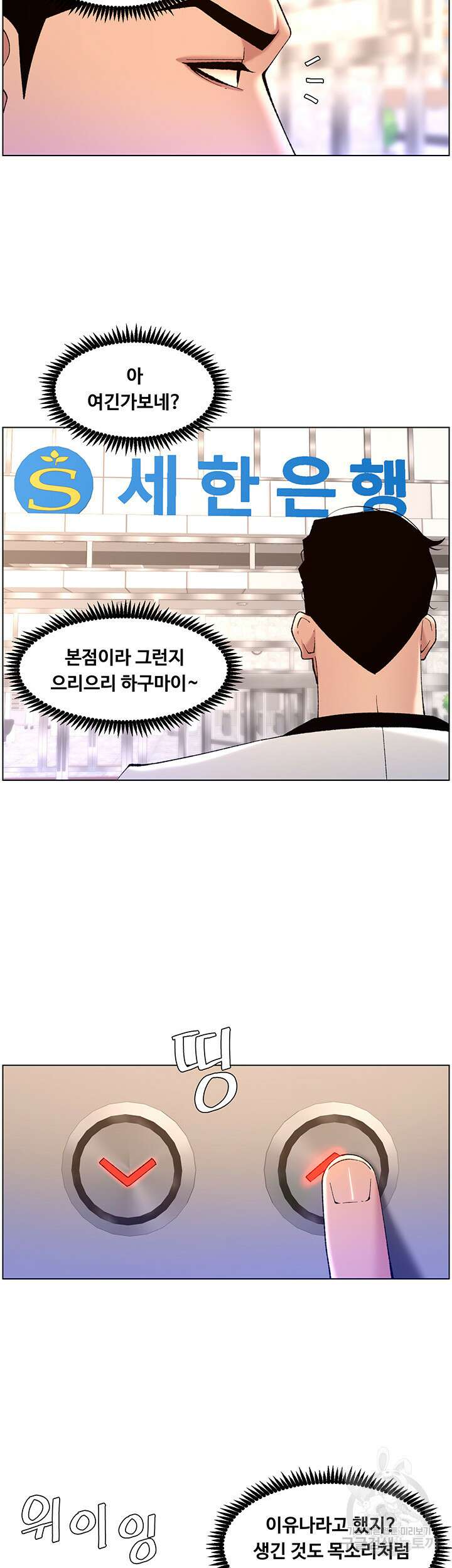 어플쓰는 밤의 황제 32화 8