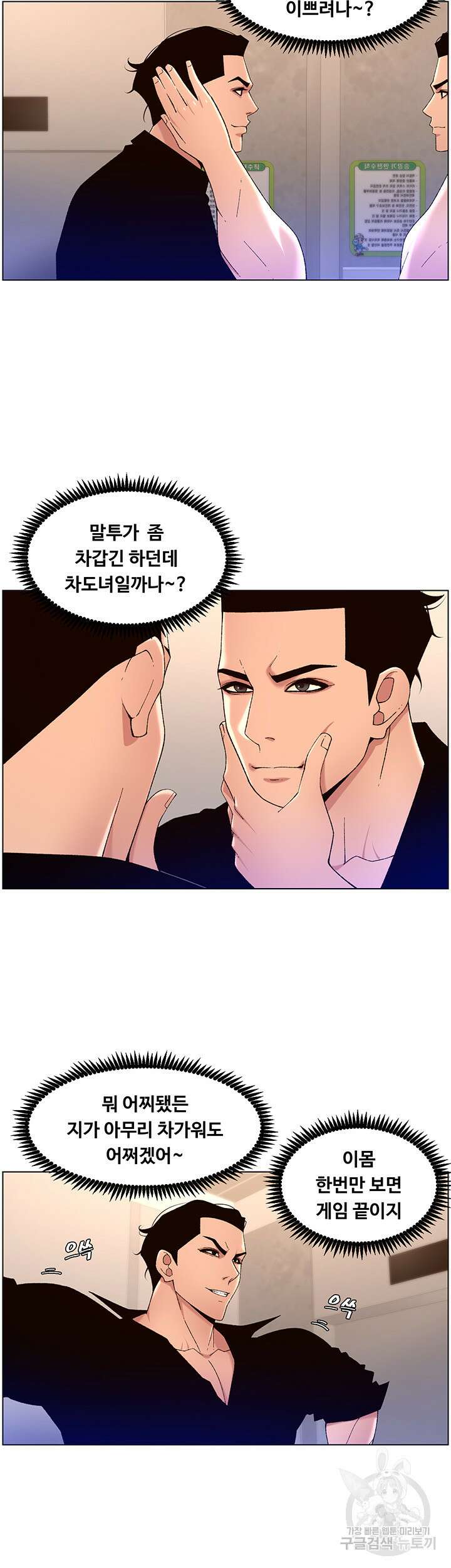 어플쓰는 밤의 황제 32화 9