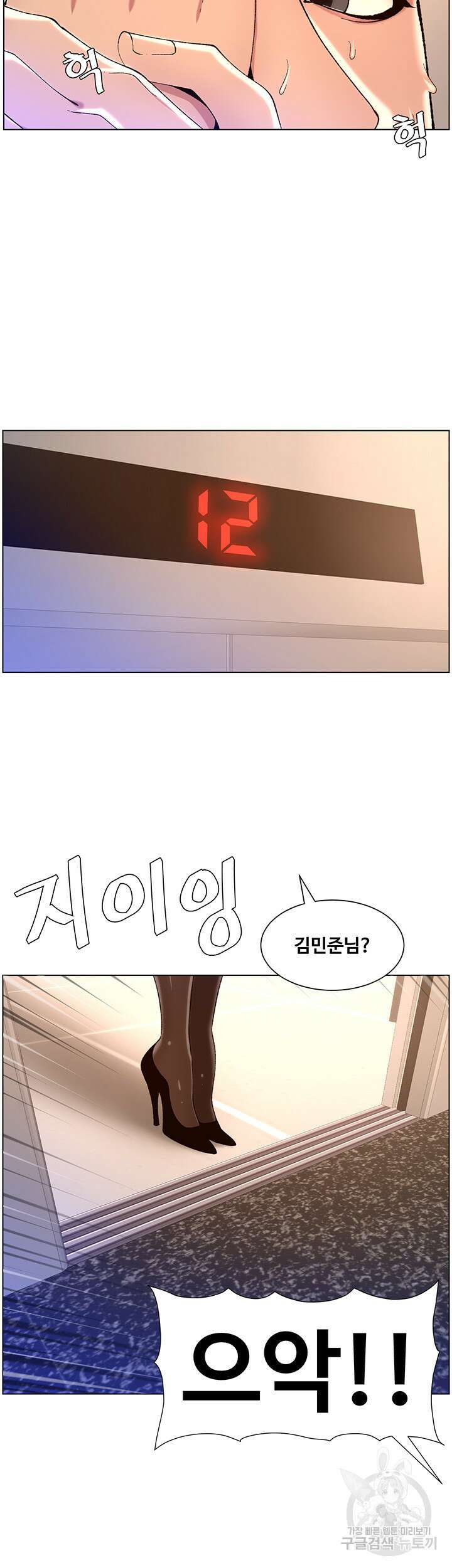 어플쓰는 밤의 황제 32화 12