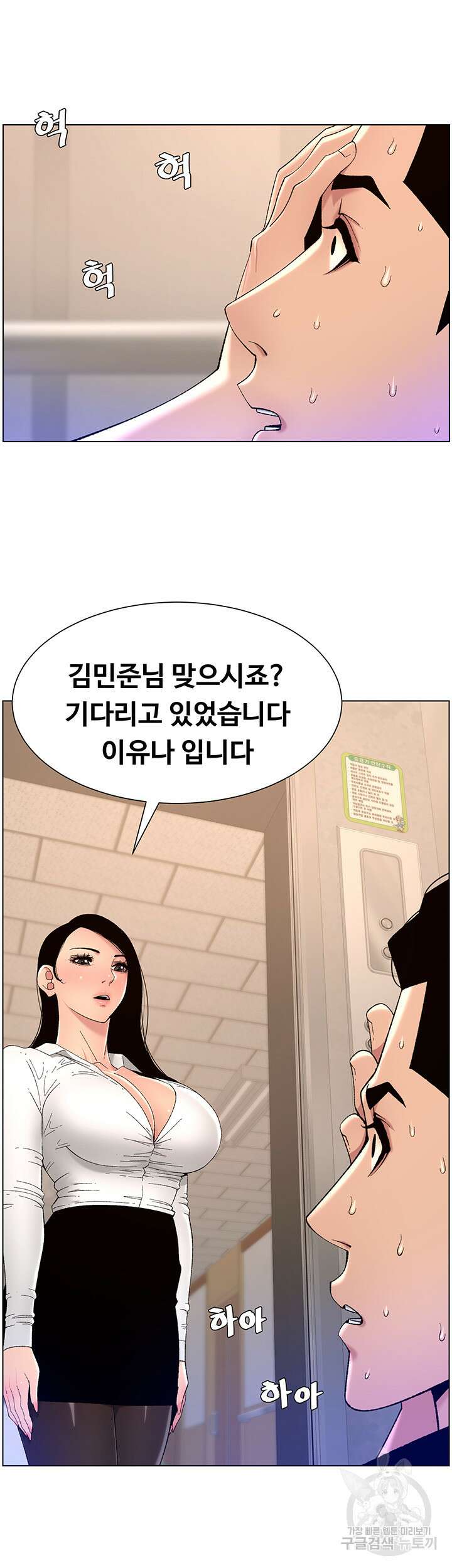 어플쓰는 밤의 황제 32화 13