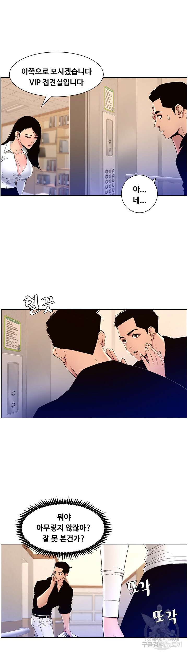 어플쓰는 밤의 황제 32화 14