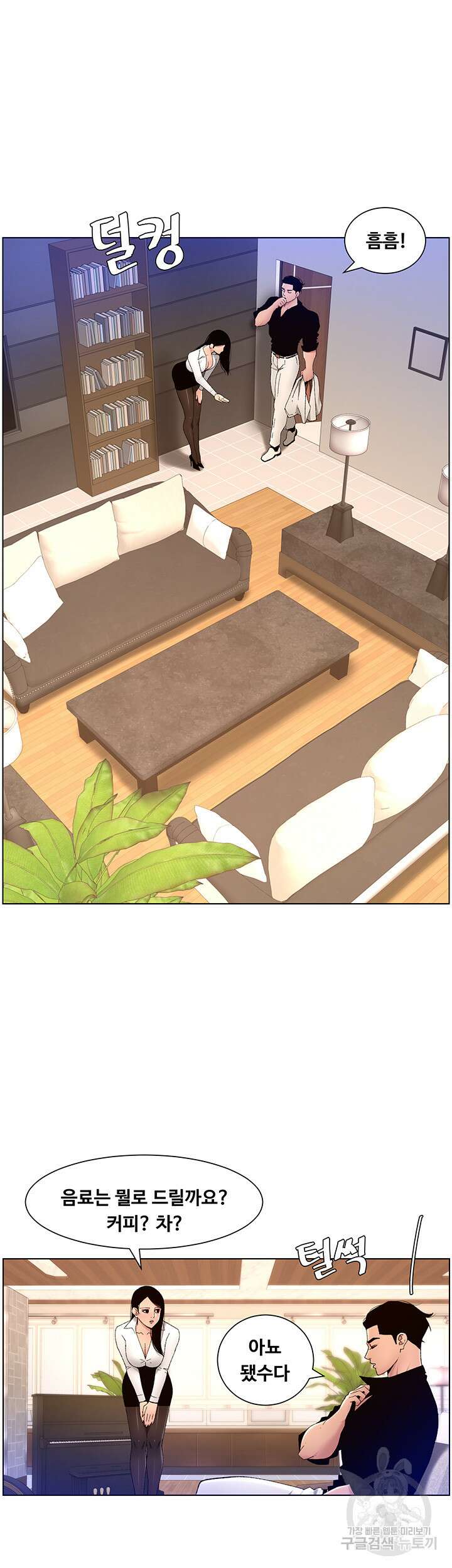 어플쓰는 밤의 황제 32화 15