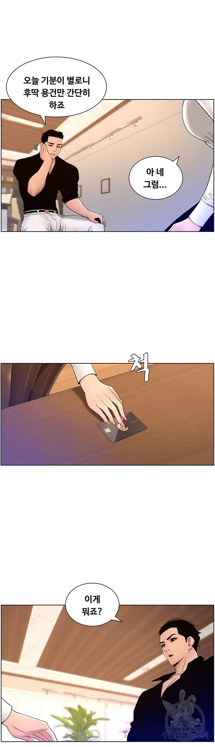 어플쓰는 밤의 황제 32화 16