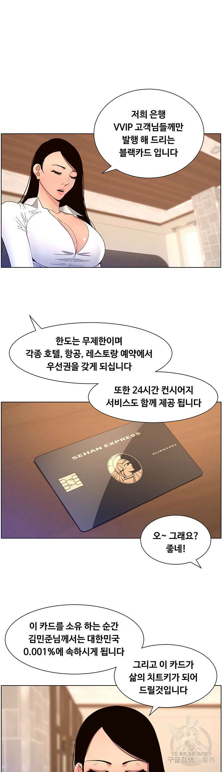 어플쓰는 밤의 황제 32화 17