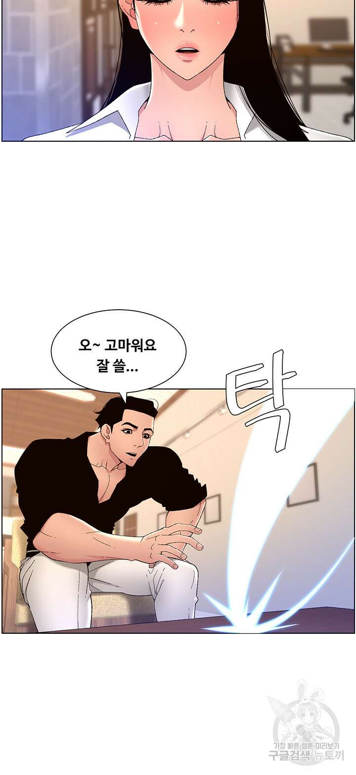 어플쓰는 밤의 황제 32화 18