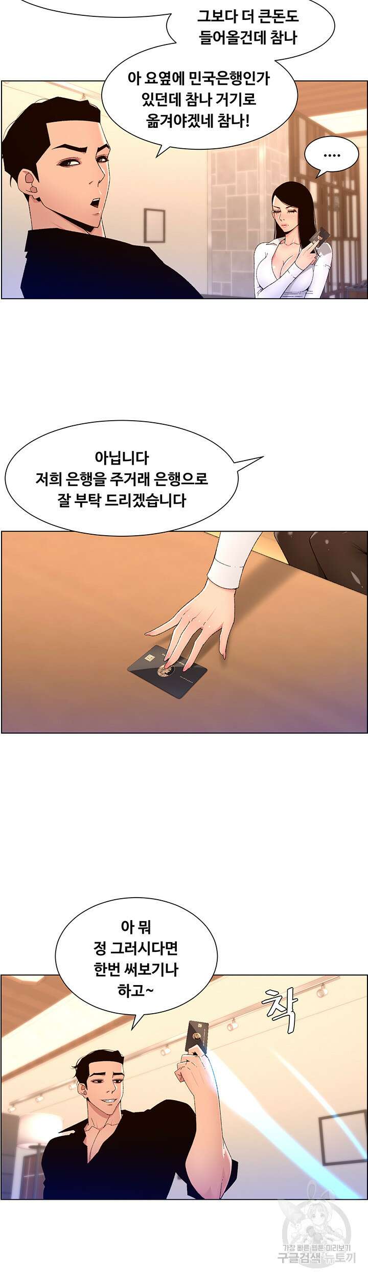 어플쓰는 밤의 황제 32화 20
