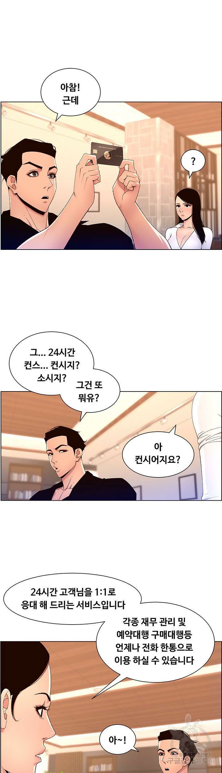 어플쓰는 밤의 황제 32화 21