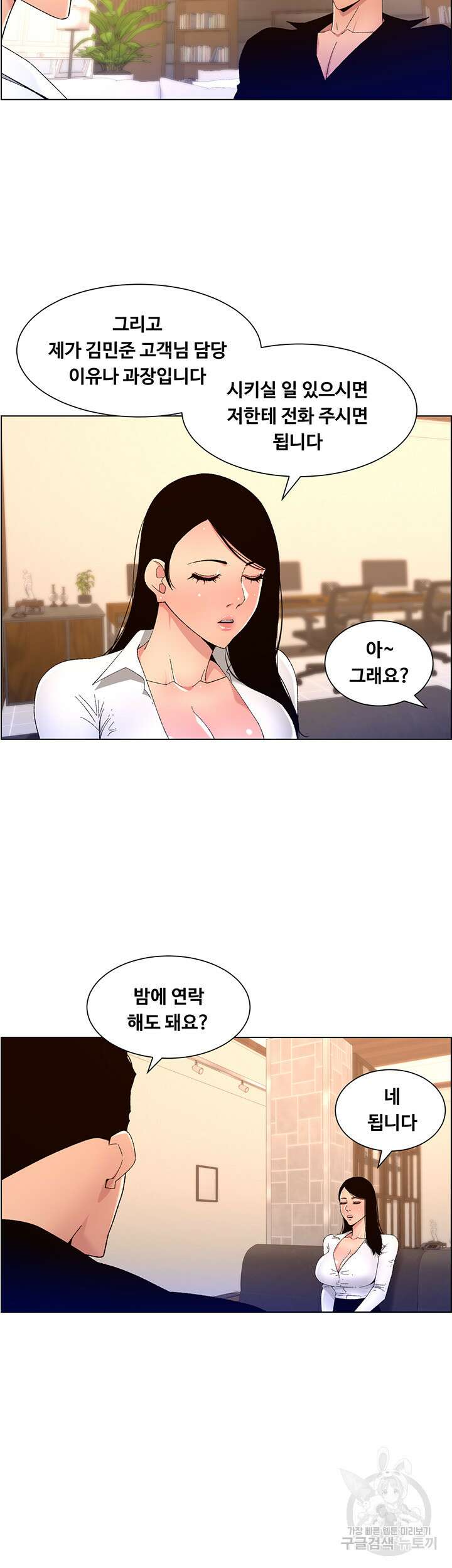 어플쓰는 밤의 황제 32화 22