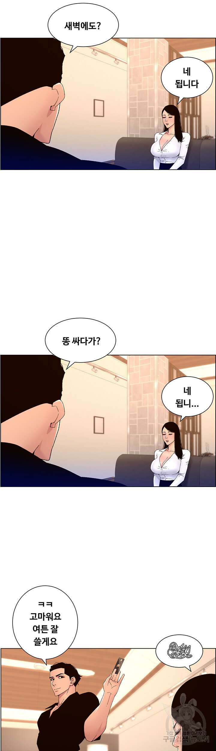 어플쓰는 밤의 황제 32화 23