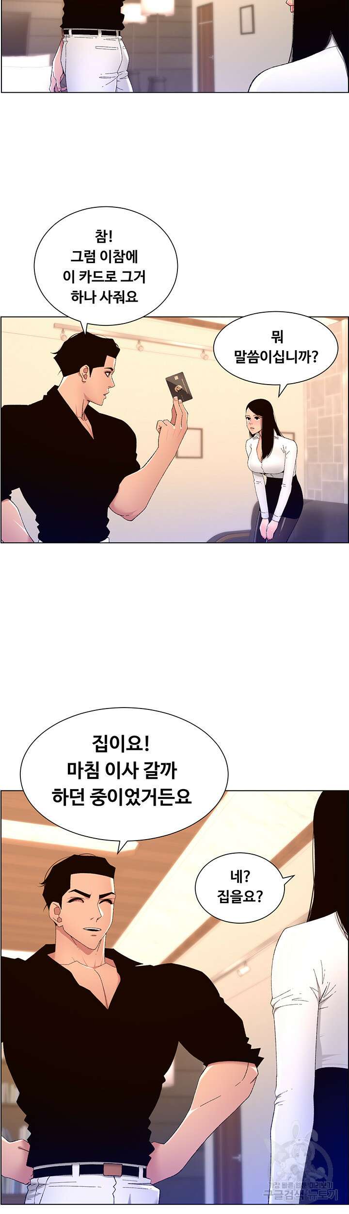 어플쓰는 밤의 황제 32화 24
