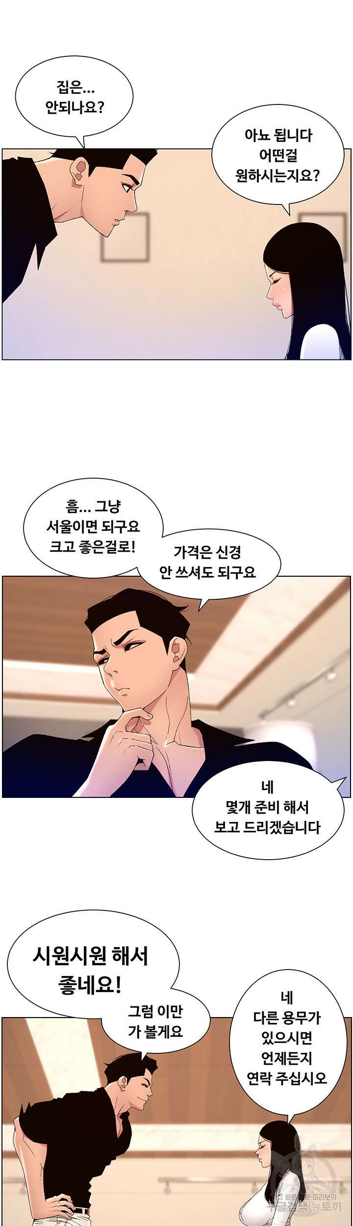 어플쓰는 밤의 황제 32화 26