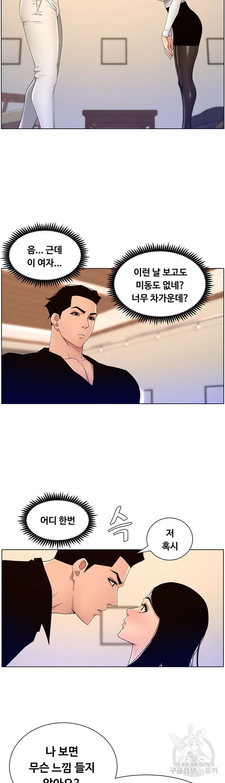 어플쓰는 밤의 황제 32화 27