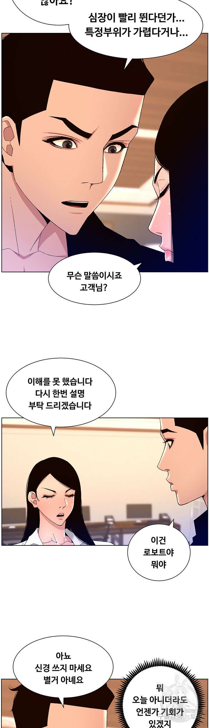 어플쓰는 밤의 황제 32화 28