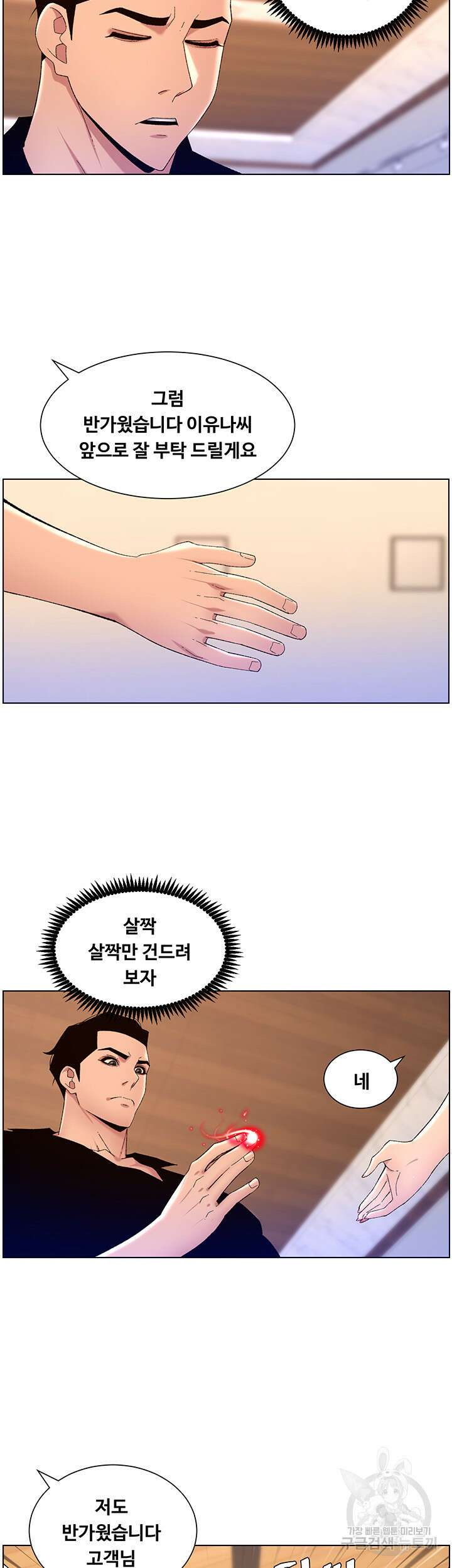 어플쓰는 밤의 황제 32화 29
