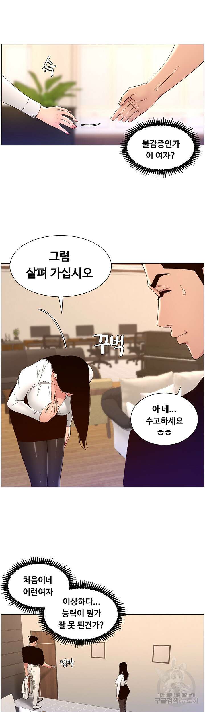 어플쓰는 밤의 황제 32화 32