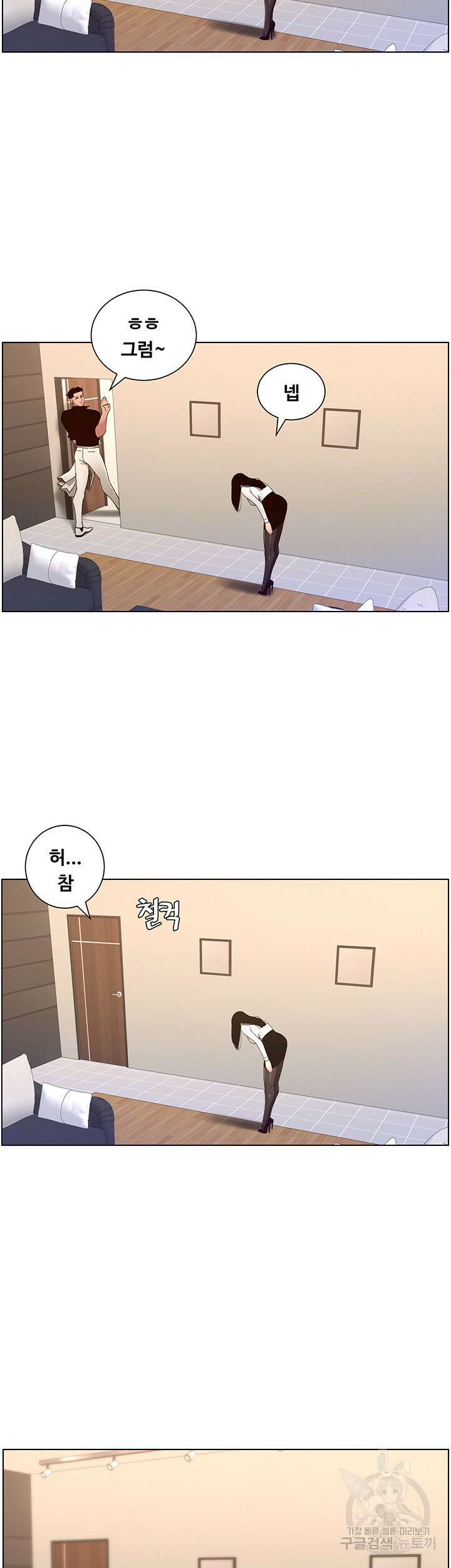 어플쓰는 밤의 황제 32화 33