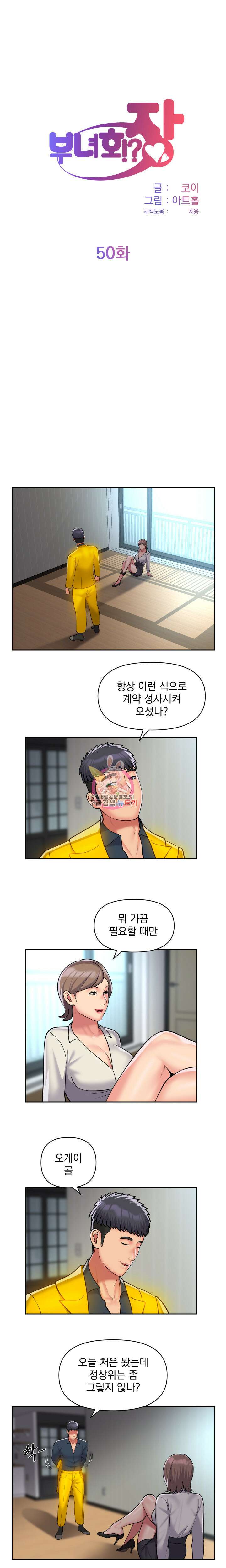 부녀회장 50화 1