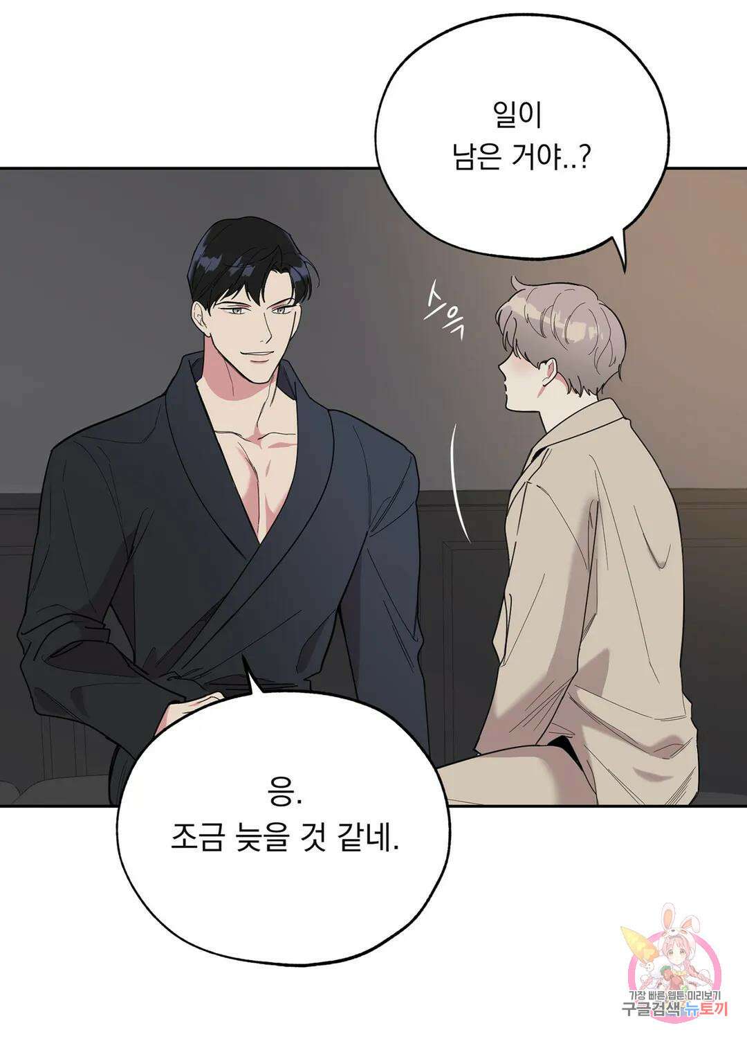 형편없는 로맨스 8화 4