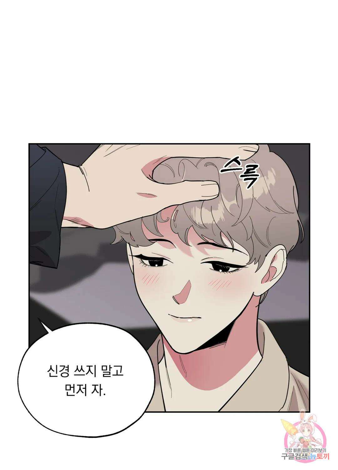 형편없는 로맨스 8화 5