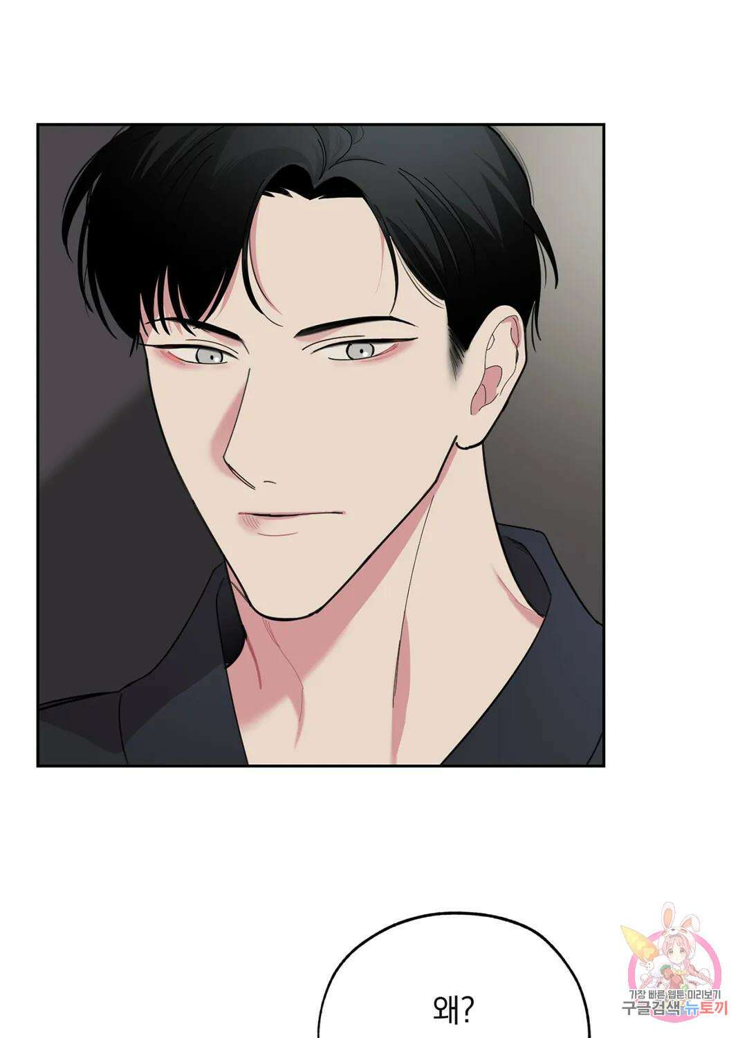 형편없는 로맨스 8화 7
