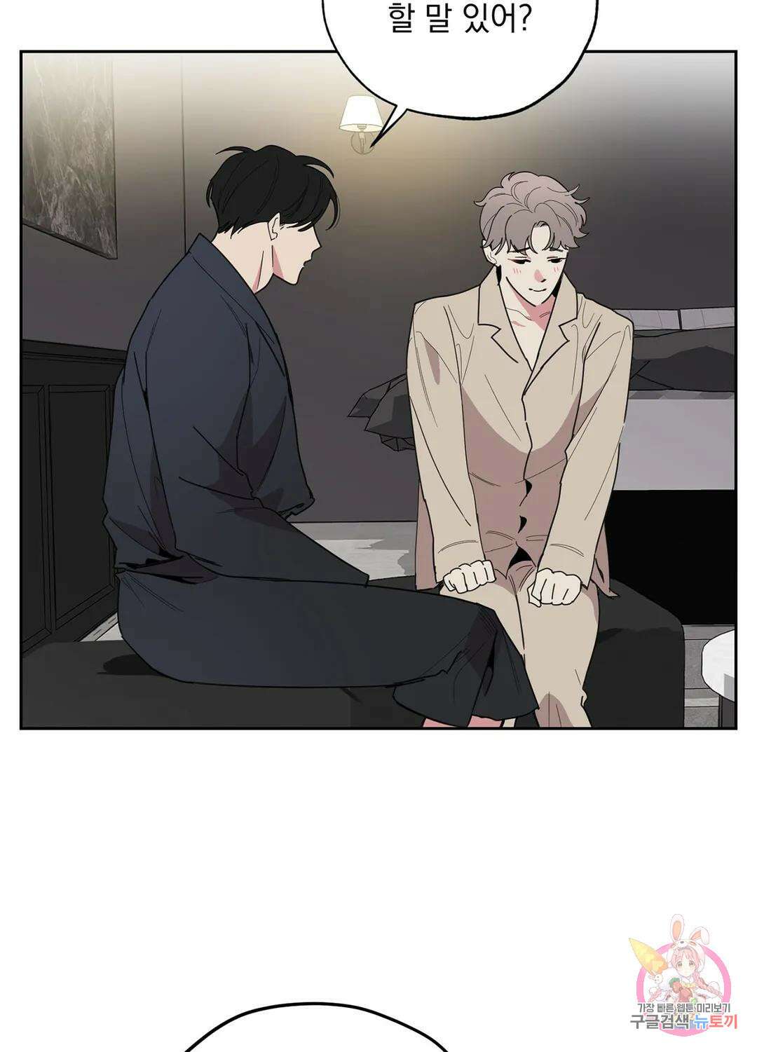 형편없는 로맨스 8화 8