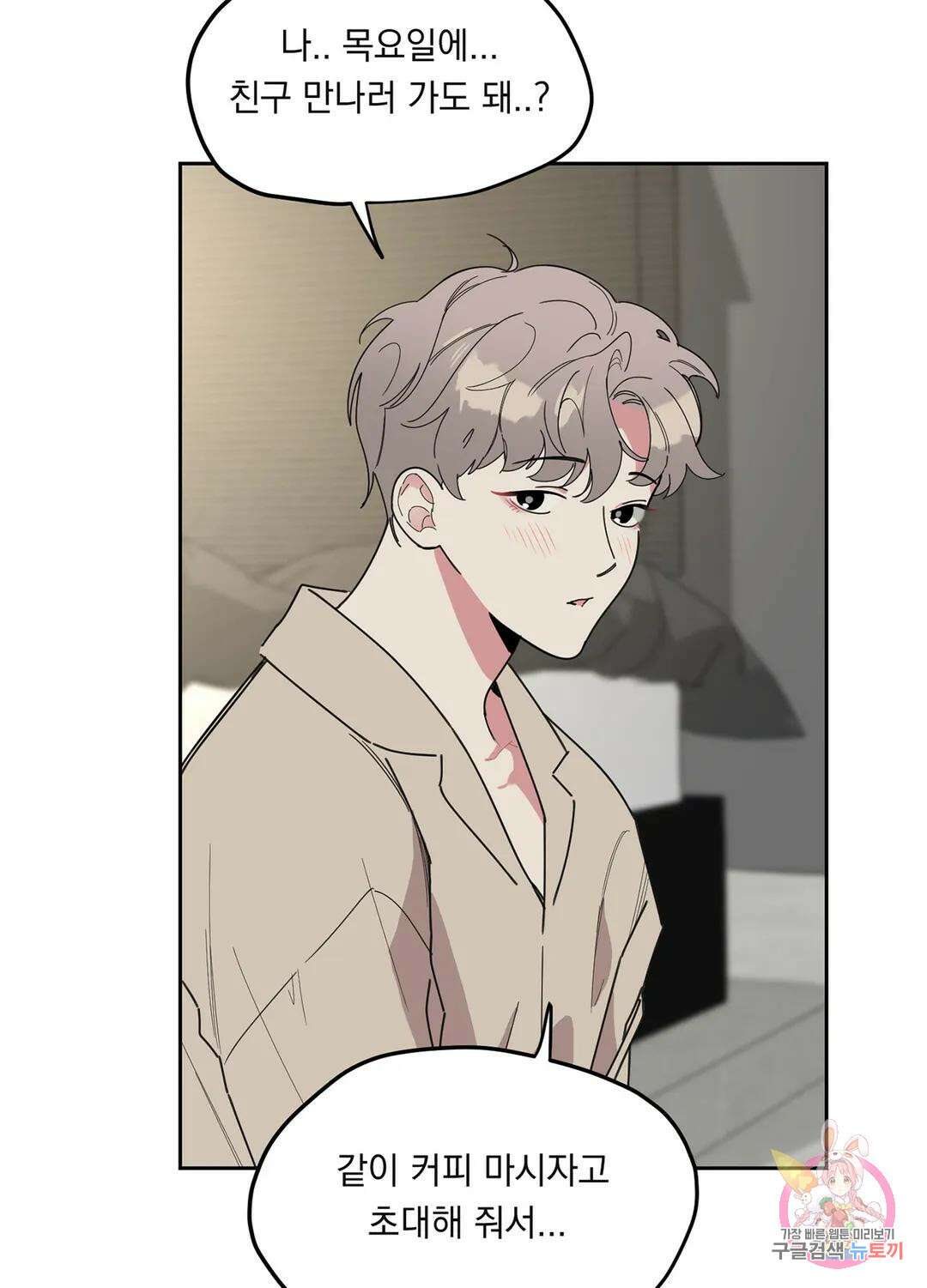 형편없는 로맨스 8화 9