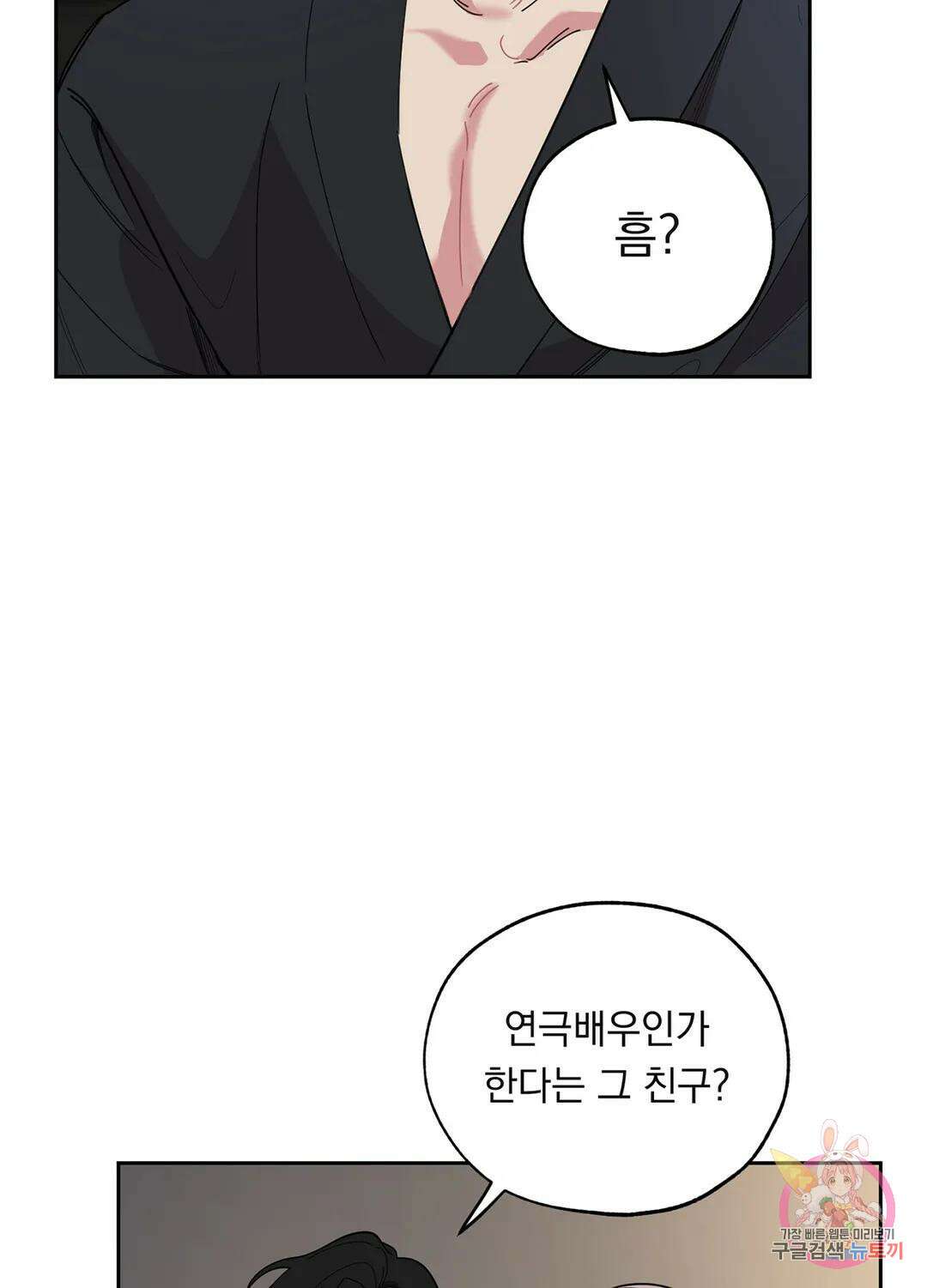형편없는 로맨스 8화 11