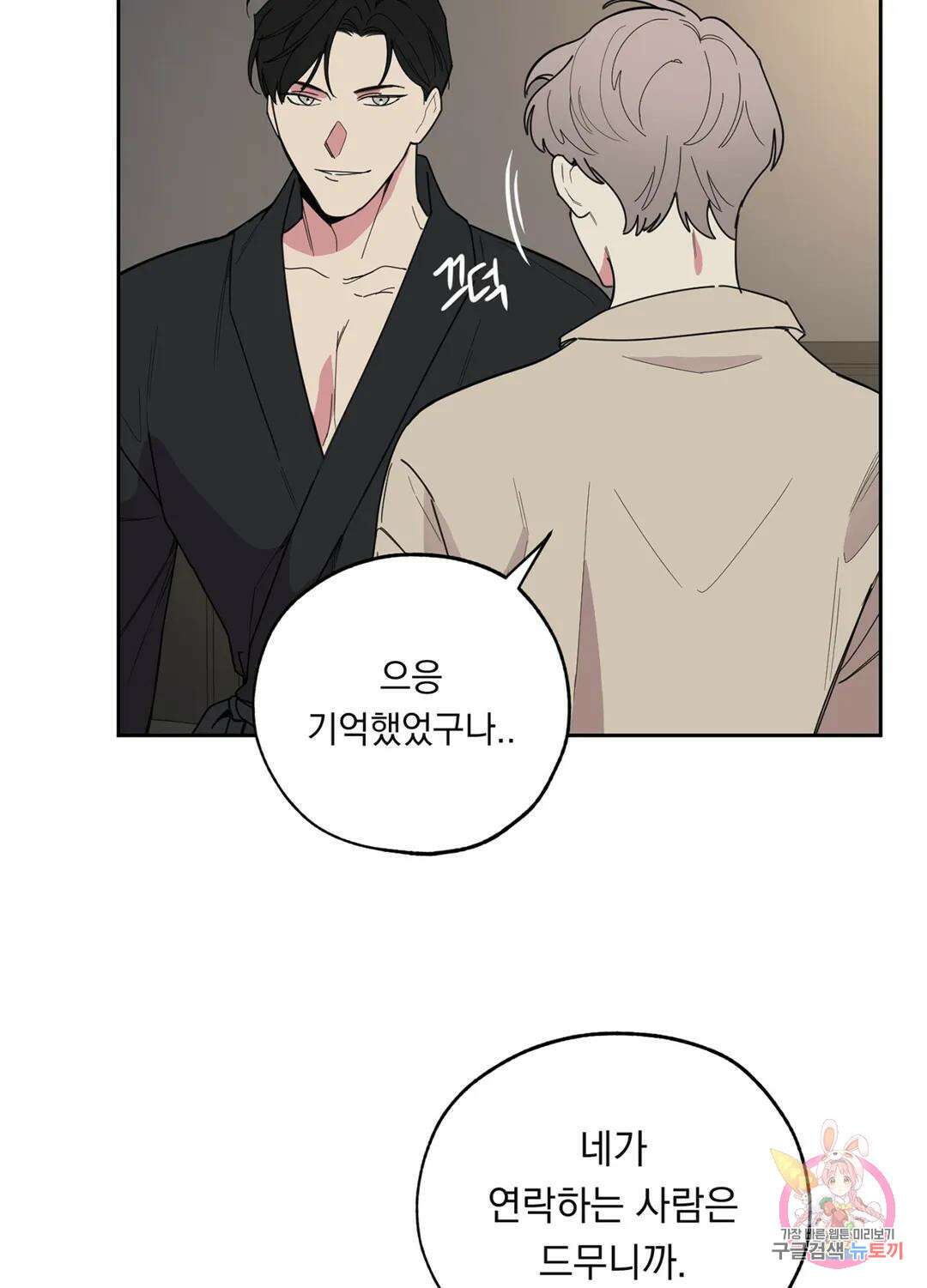 형편없는 로맨스 8화 12