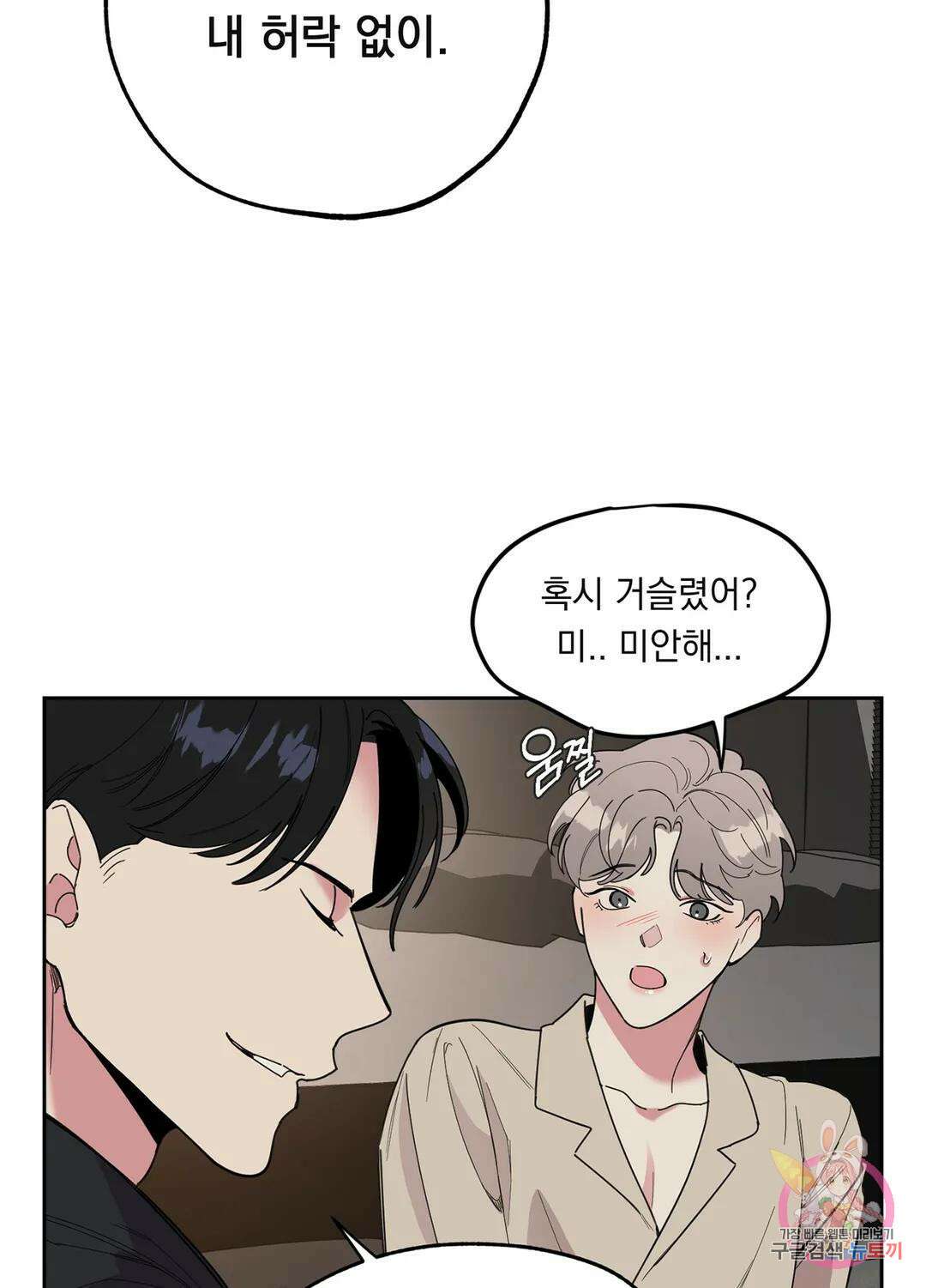 형편없는 로맨스 8화 14